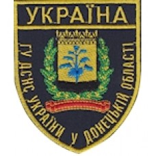 Шеврон ГУ ДСНС України у Донецькій області