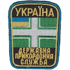 Шеврон Державна прикордонна служба ВМС