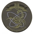 Шеврон""Спецпідрозділ НГУ (скорпіон)