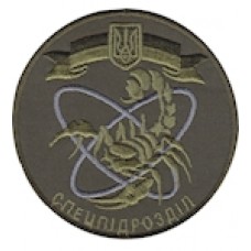 Шеврон""Спецпідрозділ НГУ (скорпіон)