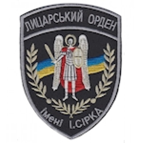 Шеврон Лицарський орден ім.І.Сірка