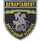 Шеврон Департамент внутрішньої безпеки