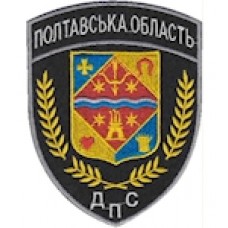 Шеврон ДПС Полтавська область