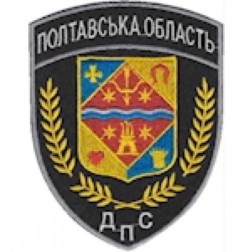 Шеврон ДПС Полтавська область