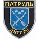 Шеврон Патруль Дніпро