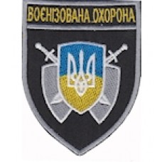 Шеврон Воєнізована охорона