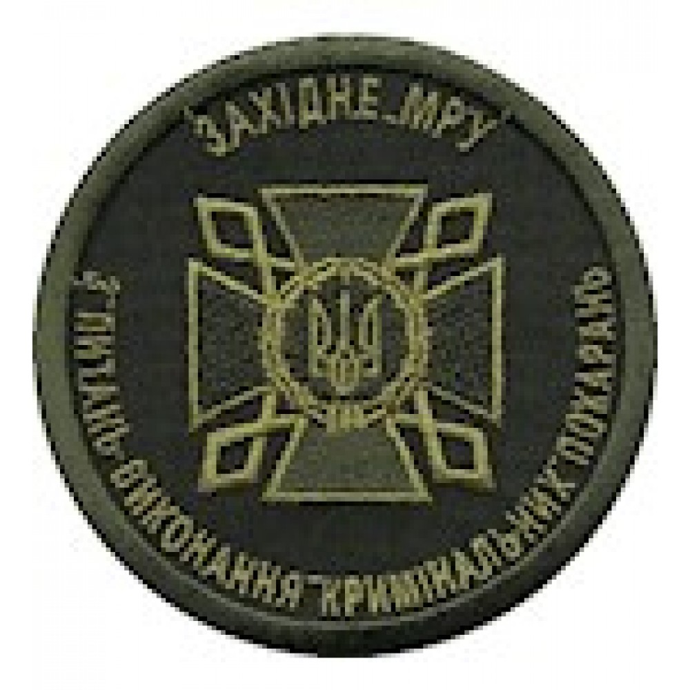 Шеврон ДКВС Західне МРУ
