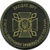 Шеврон ДКВС Західне МРУ
