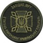 Шеврон ДКВС Західне МРУ