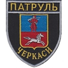 Шеврон Патруль Черкаси