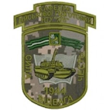Шеврон Кафедра військової підготовки НТУ ""ХПІ""