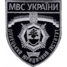 Шеврон Донецький юридичний інститут МВС України (нитка сіра)