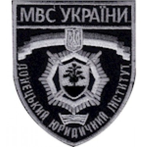 Шеврон Донецький юридичний інститут МВС України (нитка сіра)