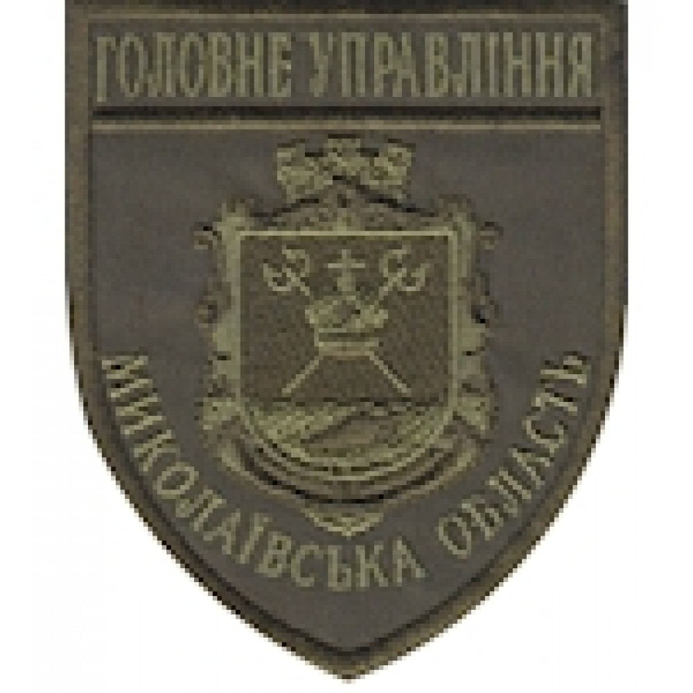 Шеврон Головне Управління Миколаївська область