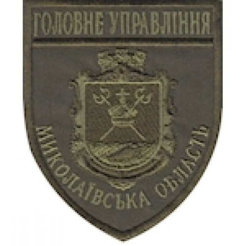 Шеврон Головне Управління Миколаївська область