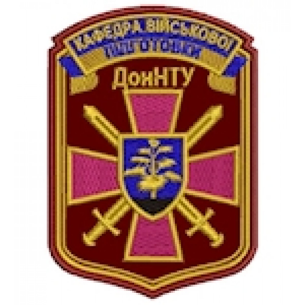 Шеврон Кафедра військової підготовки ДонНТУ