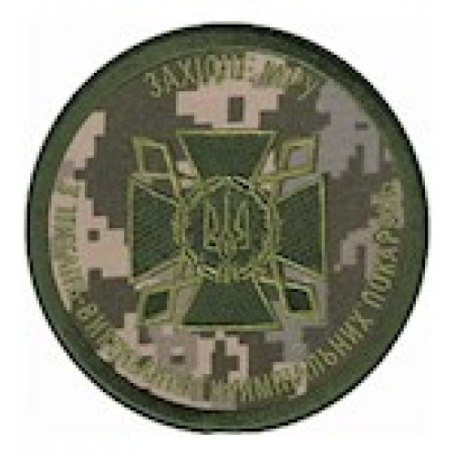Шеврон ДКВС Західне МРУ