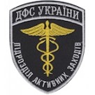 Шеврон ДФС України підрозділ активних заходів
