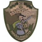 Шеврон 10 ОМПБ Поліська січ