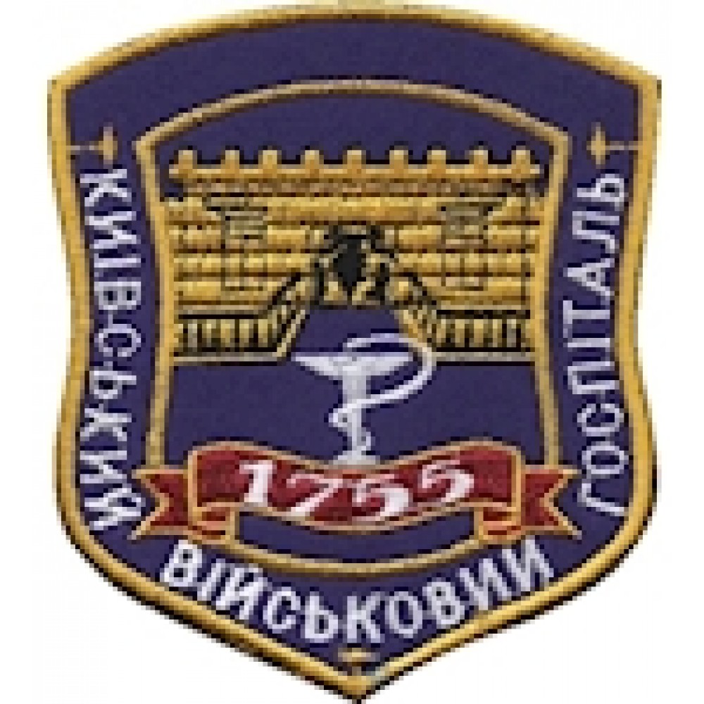 Шеврон Київський військовий госпіталь