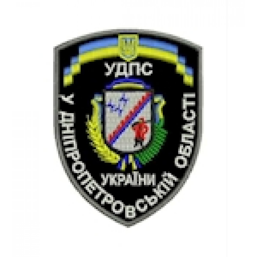 Шеврон УДПС у Дніпропетровській області