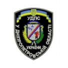 Шеврон УДПС у Дніпропетровській області