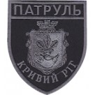 Шеврон Патруль Кривий Ріг