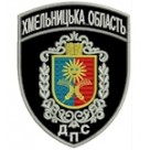Шеврон ДПС Хмельницька область