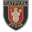 Шеврон Патруль Луцьк 