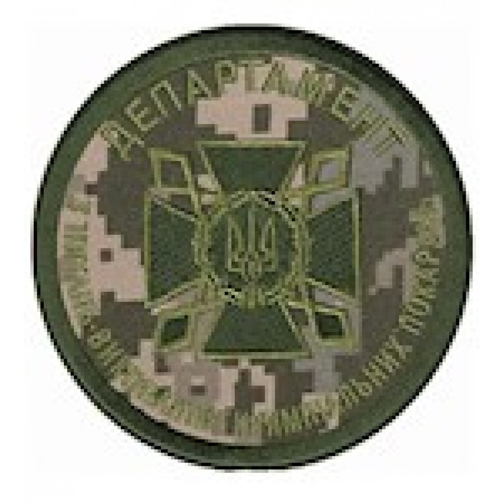 Шеврон ДКВС Департамент