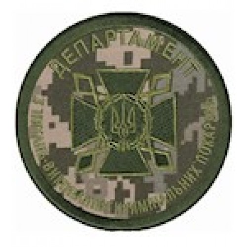 Шеврон ДКВС Департамент