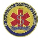 Шеврон 61 військовий мобільний госпіталь