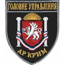 Шеврон Головне Управління АР Крим
