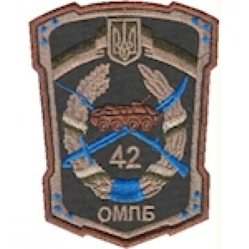 Шеврон 42 ОМПБ (кольоровий)