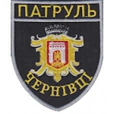 Шеврон Патруль Чернівці