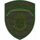 Шеврон ДПС України в Кіровоградській області