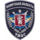 Шеврон УМВС Запорізська область