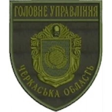 Шеврон Головне Управління Черкаська область