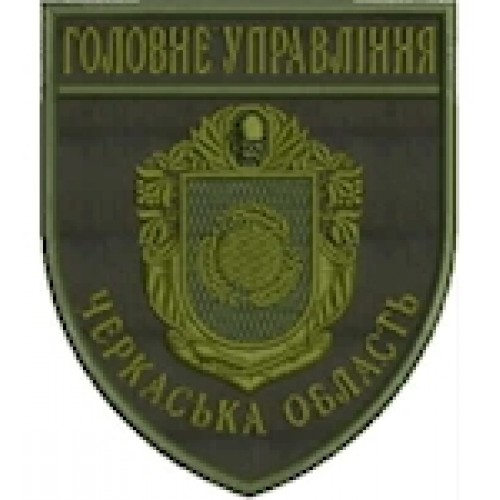 Шеврон Головне Управління Черкаська область