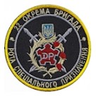Шеврон 22 окрема бригада Рота спец.призначення