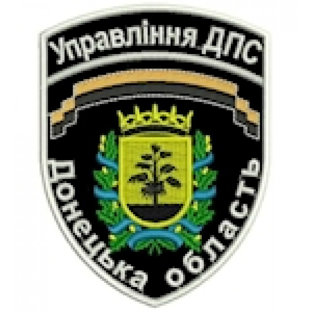 Шеврон Управління ДПС Донецька область