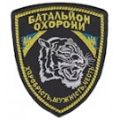 Шеврон Батальйон охорони
