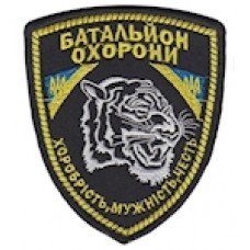 Шеврон Батальйон охорони