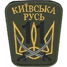Шеврон 11 батальйон Київська Русь