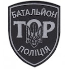 Шеврон ТОР Батальйон Поліція