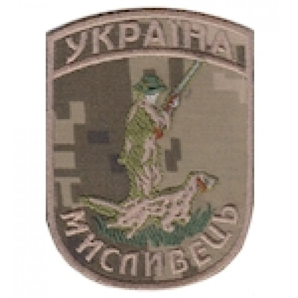 Шеврон Мисливець Україна