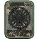 Шеврон Державна прикордонна служба (напис та емблема чорним)