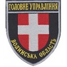 Шеврон Головне Управління Волинська область