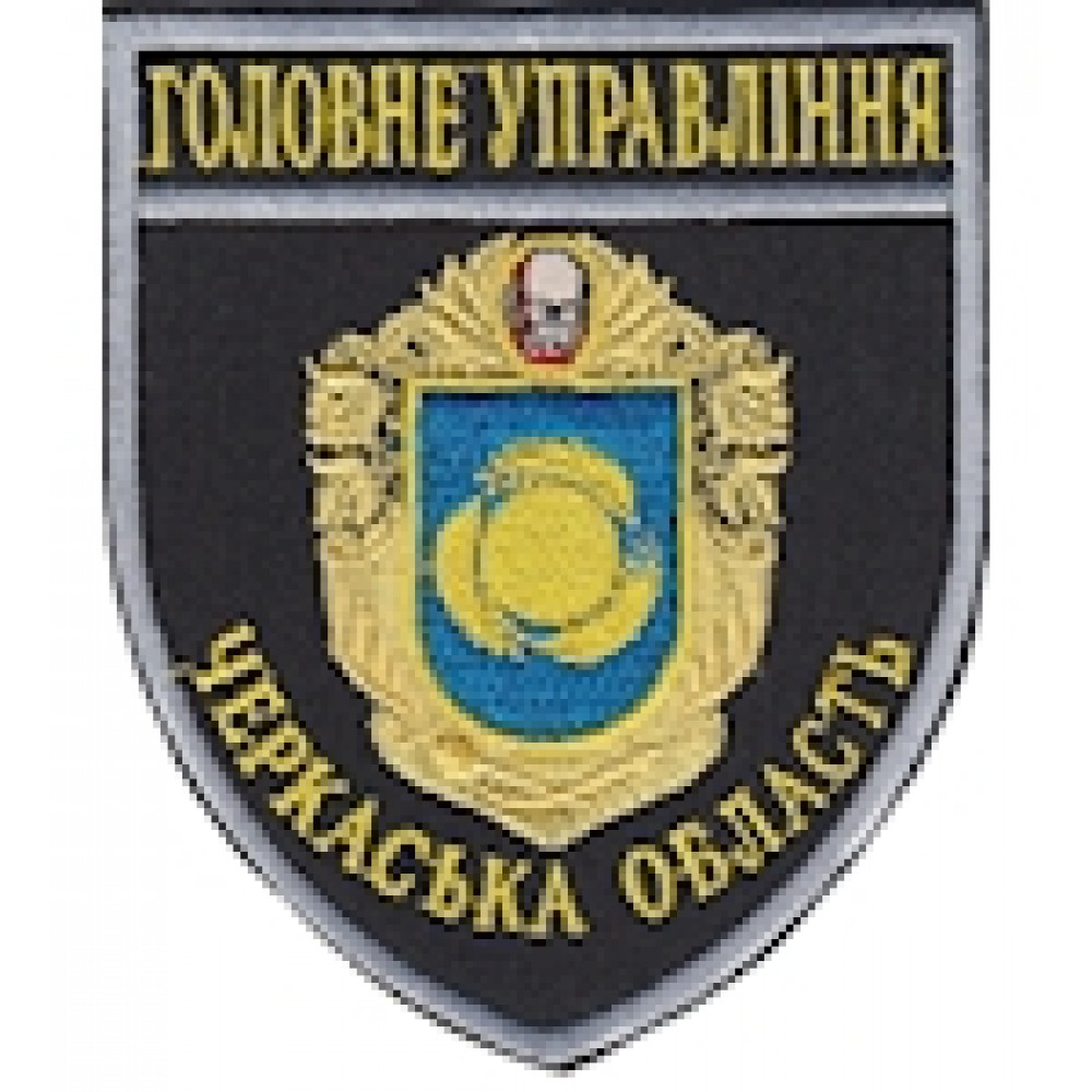 Шеврон Головне Управління Черкаська область