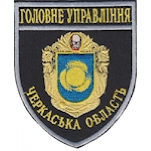 Шеврон Головне Управління Черкаська область